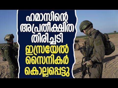 വടക്കന്‍ ഗസ്സയിലെ ബൈത്ത് ഹാനൂനിലാണ് സംഭവം | Gaza | Hamas | IDF | Israel | Kalakaumudi Online