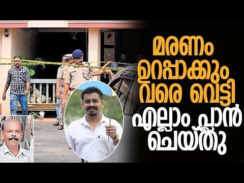 കൊലപാതകം പണത്തിനും സ്വര്‍ണ്ണത്തിനും വേണ്ടി | Alappuzha | Kerala Police | News | Kalakaumudi Online