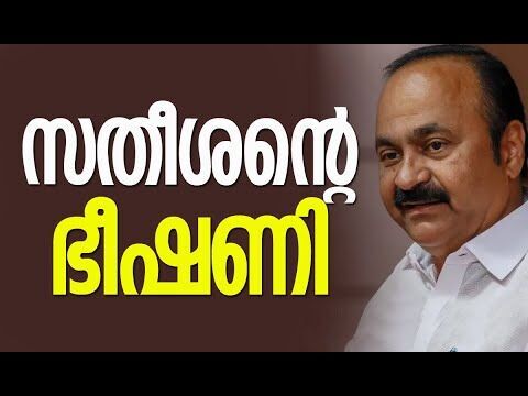ഭീഷണിയുമായി സതീശന്‍| V D Satheesan | Congress | Kerala Election 2026 | Politics | Kalakaumudi Online