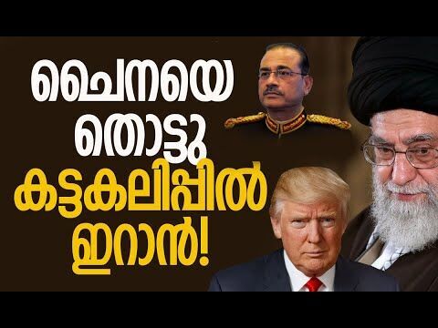 പാകിസ്താനില്‍ യുഎസിന്റെ സൈനിക താവളം | Iran | Pakistan | America | China | India | Kalakaumudi Online