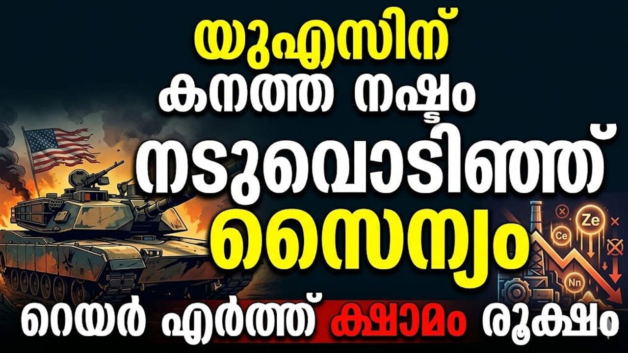 യുദ്ധം നിർത്താൻ ട്രംപിനെ നിർബന്ധിച്ചത് റെയർ എർത്ത് പ്രതിസന്ധിയോ? | Donald Trump | America | Iran