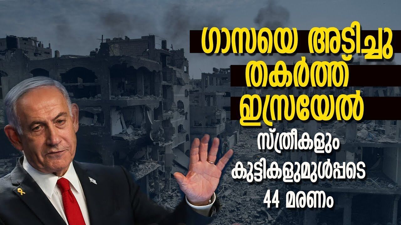 ഇറാനെ വിട്ടു, ഇനി ഗാസ; ഗാസയിലേക്ക് വീണ്ടും ഇസ്രയേൽ ആക്രമണം |GASA| |ISRAEL ATTACK|