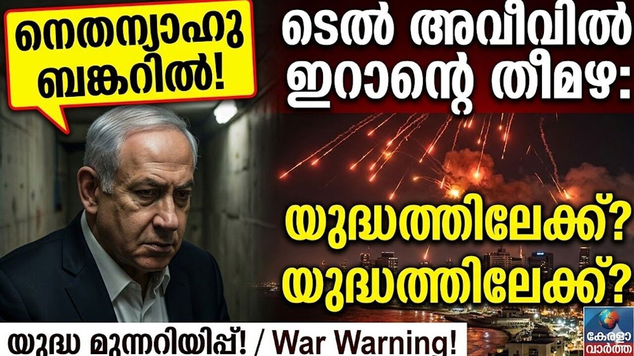 ഇസ്രയേലിനെ തകർക്കാൻ ഇറാൻ! അയൺ ഡോം പരാജയപ്പെട്ടോ? മിസൈൽ ആക്രമണത്തിന്റെ ഞെട്ടിക്കുന്ന വിവരങ്ങൾ!
