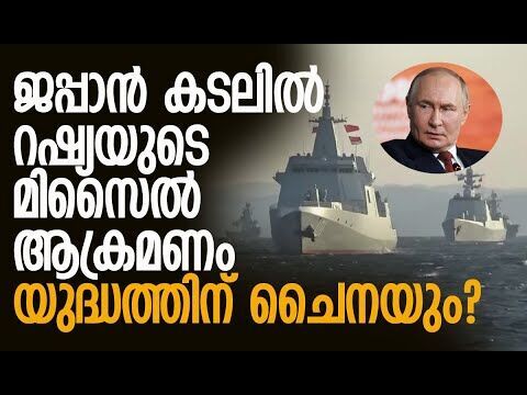 ബോംബ് ഷെല്‍ട്ടറുകള്‍ ഒരുക്കാന്‍ ജപ്പാന്‍; യുദ്ധം?  | Japan | Russia | China | Kalakaumudi Online