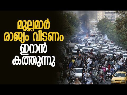 പ്രതിഷേധം ഖമേനിക്കെതിരെയും | Iran Protests | Khamenei | Donald Trump | America | Kalakaumudi Online