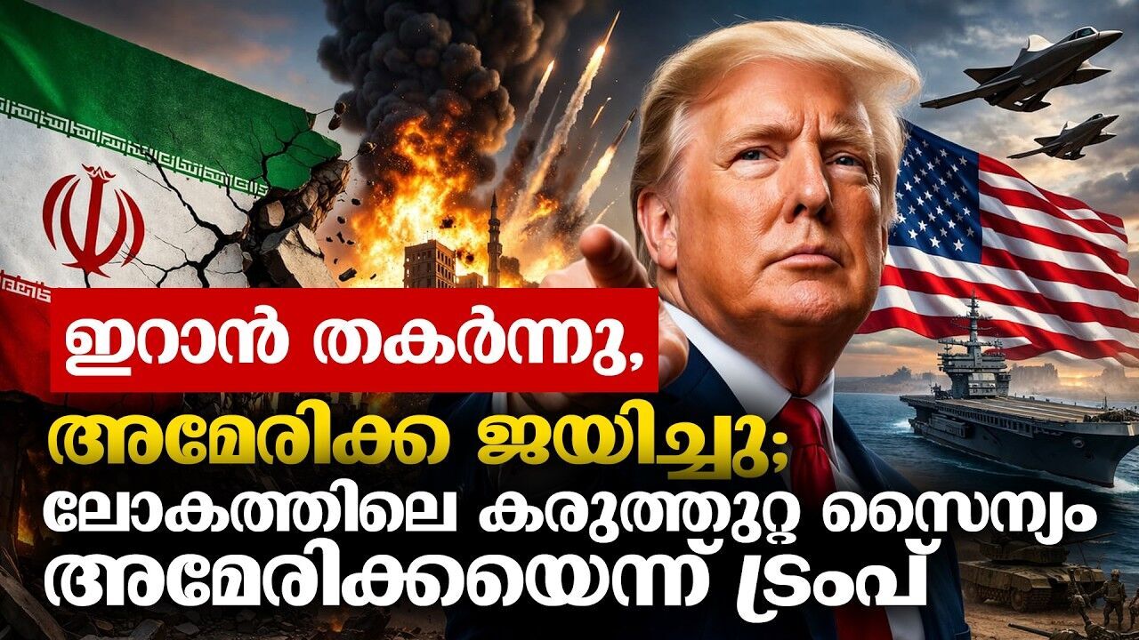 യുദ്ധം മതിയായി...സംഘർഷം ഉടൻ അവസാനിപ്പിക്കുമെന്ന് ട്രംപ്...തുറന്ന കത്തുമായി ഇറാൻ പ്രസിഡന്റും!