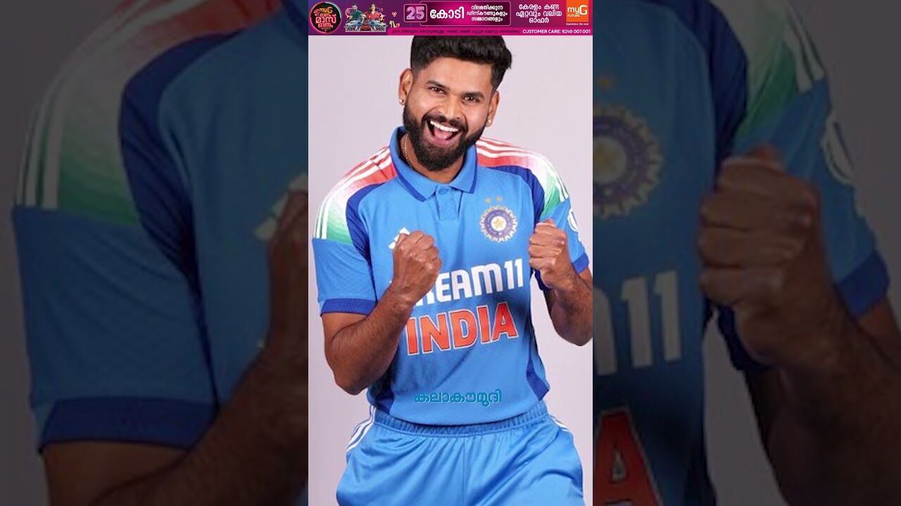 ആരാധകരേ ശാന്തരാകൂ! ശ്രേയസ്സ് അയ്യര്‍ ഏകദിന നായകന്‍ | Shreyas Iyer | Cricket | Kalakaumudi Online