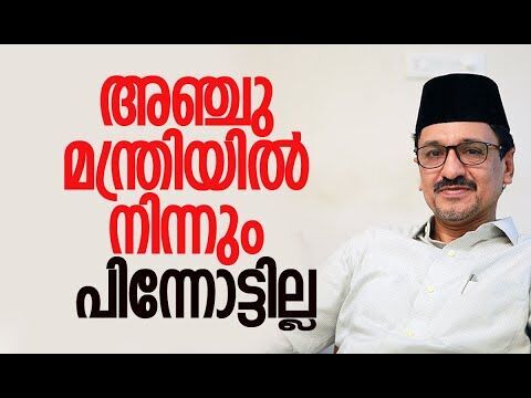 അഞ്ചു മന്ത്രിയില്‍ നിന്നും പിന്നോട്ടില്ല  | Muslim League | Congress | Election | Kalakaumudi Online