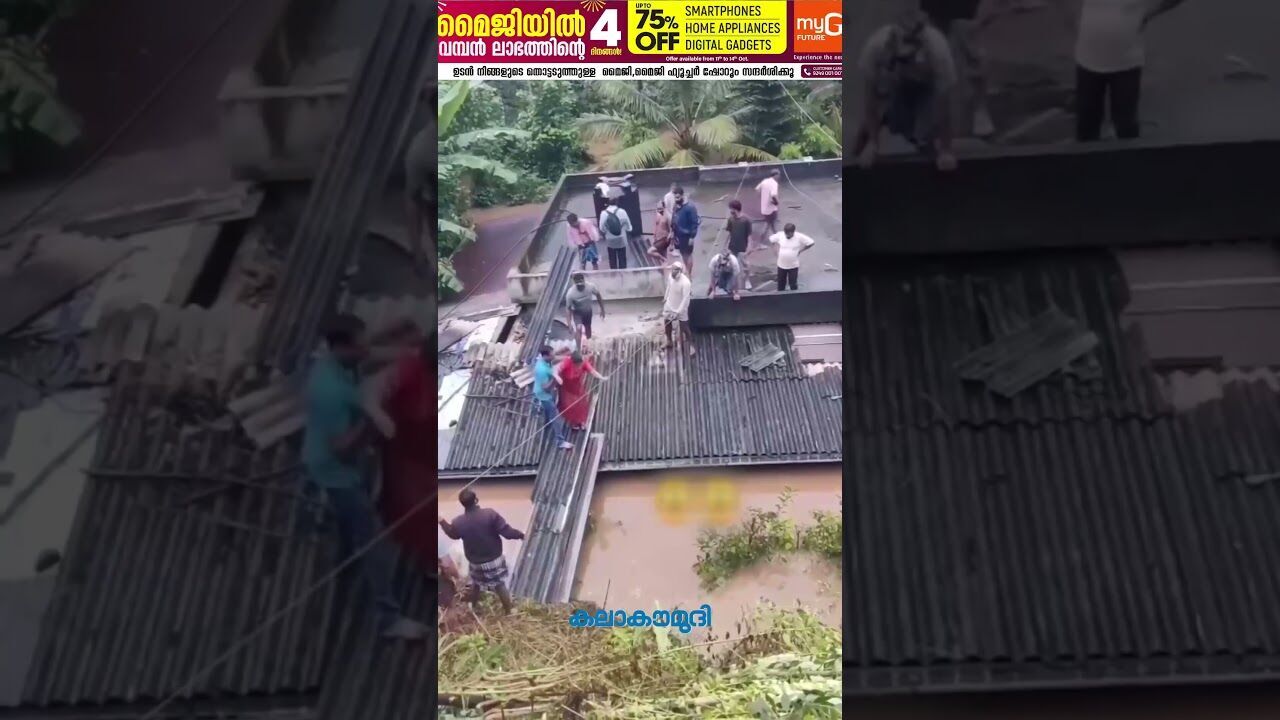 വീട് മുങ്ങി, ഇടുക്കി മുണ്ടിയെരുമയില്‍ കുടുംബത്തെ രക്ഷപ്പെടുത്തുന്നു|Idukki Rain | Kalakaumudi Online