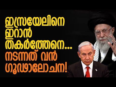 ഇറാന്‍ ആക്രമണത്തിന് പിന്നില്‍ ഇസ്രയേലും യുഎസും മാത്രമല്ല| Iran | Israel |America |Kalakaumudi Online