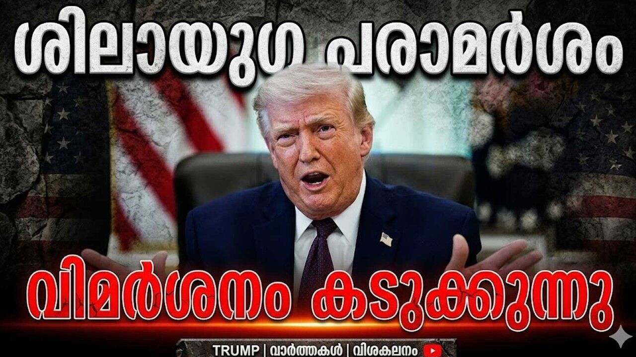 ട്രംപിനെതിരെ ഇറാന്റെ കടുത്ത പ്രതികരണം