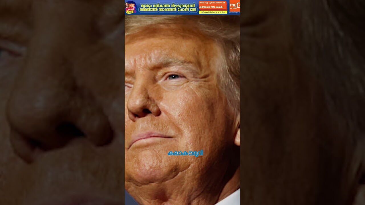ട്രംപിന്റെ ഭീഷണി ഏറ്റില്ല, ഇന്ത്യ മുന്നോട്ട് കുതിക്കുന്നു| Trumps Tariff |India |Kalakaumudi Online