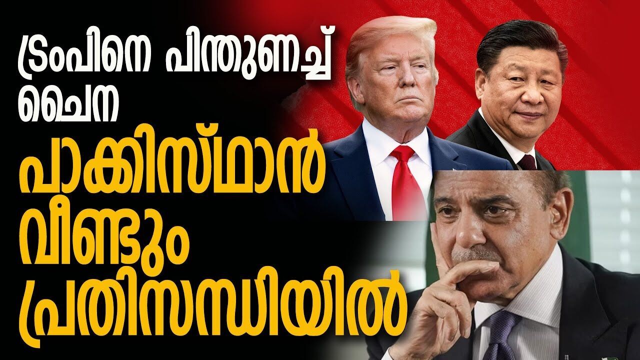 വീണ്ടും ഞാൻ വാദം; ട്രംപിനെ പൂട്ടാനുറച്ച് ഇന്ത്യ |DONALD TRUMP|