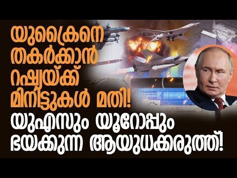 ആയുധശേഷിയില്‍ റഷ്യയെ വെല്ലാന്‍ ലോകത്ത് മറ്റാരുമില്ല | Russia’s military | Putin | Kalakaumudi Online