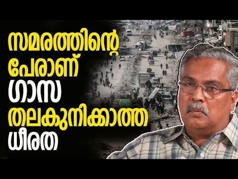 സൊഹ്‌റാന്‍ മംദാനി വെളിച്ചം | Binoy Viswam | Gaza | Palestine | Zohram Mamdani | Kalakaumudi Online