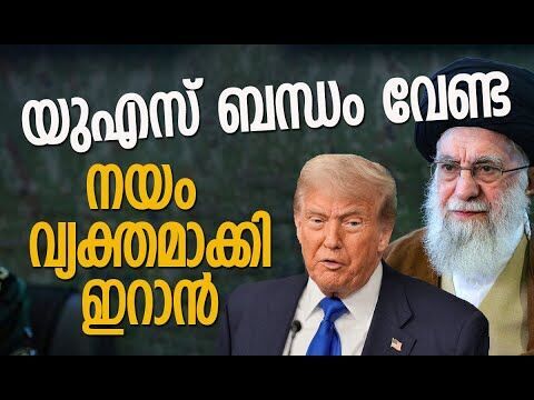 ആണവ പദ്ധതിയുമായി മുന്നോട്ടു പോകും | Iran | America | Israel Khamenei | Trump | Kalakaumudi Online