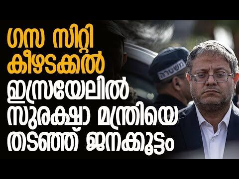 യുദ്ധം നീട്ടിക്കൊണ്ടു പോകുന്നത് Itamar Ben-Gvir | Israel | Netanyahu | Gaza | Kalakaumudi Online