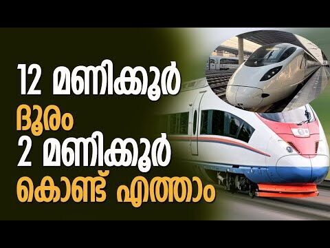 ഹൈദരാബാദ്-ചെന്നൈ ഹൈ സ്പീഡ് ട്രെയിന്‍| Hyderabad- Chennai high-speed rail corridor|Kalakaumudi Online