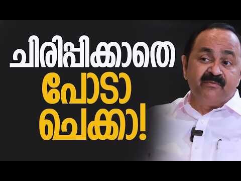 എന്റെ മുട്ടുകാല് തല്ലിയൊടിക്കും എന്നു പറഞ്ഞതിന് ഒറ്റ മറുപടിയേ ഉള്ളൂ|V D Satheesan|Kalakaumudi Online