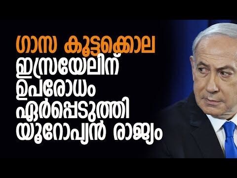 പലസ്തീന്‍ രാഷ്ട്രത്തെ അംഗീകരിക്കും | Belgium | Palestinian Statehood | Israel | Kalakaumudi Online