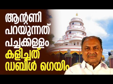ഒത്തുതീര്‍പ്പിന് ഒരു ശ്രമവും നടത്തിയില്ല| A K Antony | M S Mani | Sivagiri Mutt | Kalakaumudi Online