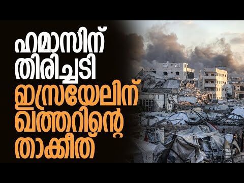 ഇസ്രയേല്‍ സൈന്യത്തിനെ ആക്രമിച്ച് ഹമാസ് | Hamas | Gaza | Israel | IDF | Netanyahu |Kalakaumudi Online