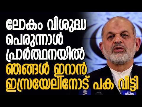 ഇറാന്‍ പ്രതിരോധസേന തലവന്റെ പ്രസ്താവന | Irans IRGC Chief Ahmad Vahidi | Israel | Kalakaumudi Online