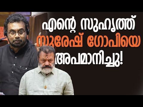 രാജ്യസഭയില്‍ കത്തിക്കയറി ജോണ്‍ ബ്രിട്ടാസ്! | John Brittas | Suresh Gopi | Kalakaumudi Online
