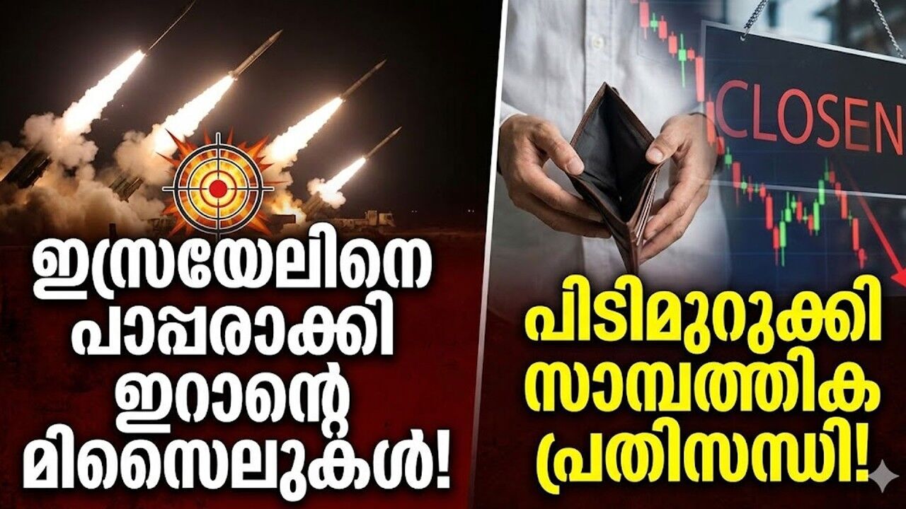 ഇസ്രയേലിന്റെ ഖജനാവ് കാലിയായി തുടങ്ങി; യുദ്ധം ഇനിയും സാമ്പത്തിക ഭാരം കൂട്ടുമോ?