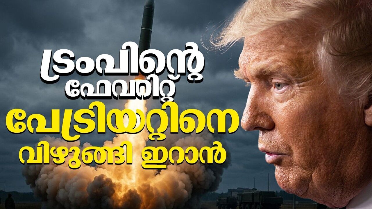 ട്രംപ് തള്ളി മറിച്ചതുപോലെ ഒന്നും നടന്നില്ല