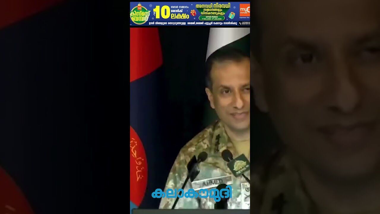 മാധ്യമ പ്രവര്‍ത്തകയ്ക്ക് നേരെ കണ്ണിറുക്കി പാക് സൈനിക വക്താവ്; വിമര്‍ശനം | Kalakaumudi Online
