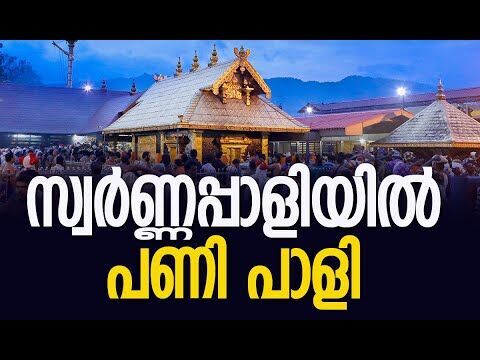 അമ്പലങ്ങള്‍ വിഴുങ്ങുന്ന മാഫിയ | Sabarimala Temple | Devaswom Board | Exclusive | Kalakaumudi Online