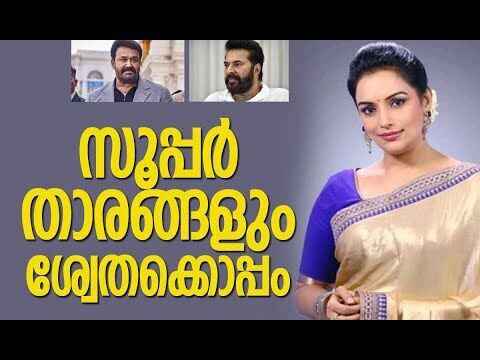 സൂപ്പര്‍ താരങ്ങളും ശ്വേതക്കൊപ്പം | AMMA | Swetha Menon | Mammootty | Mohanlal | Kalakaumudi Online