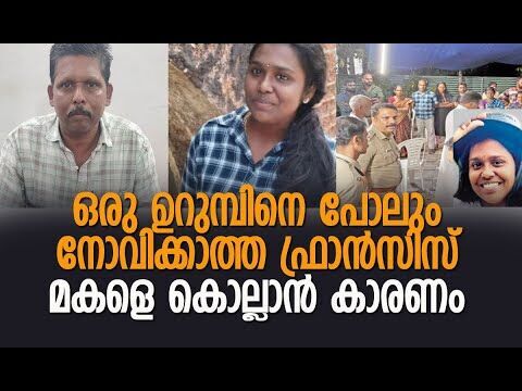 പതിവായി രാത്രി വൈകി എത്തിയ മകള്‍; അതിന്റെ പേരില്‍ കലഹം | Alappuzha Angel Case | Kalakaumudi Online