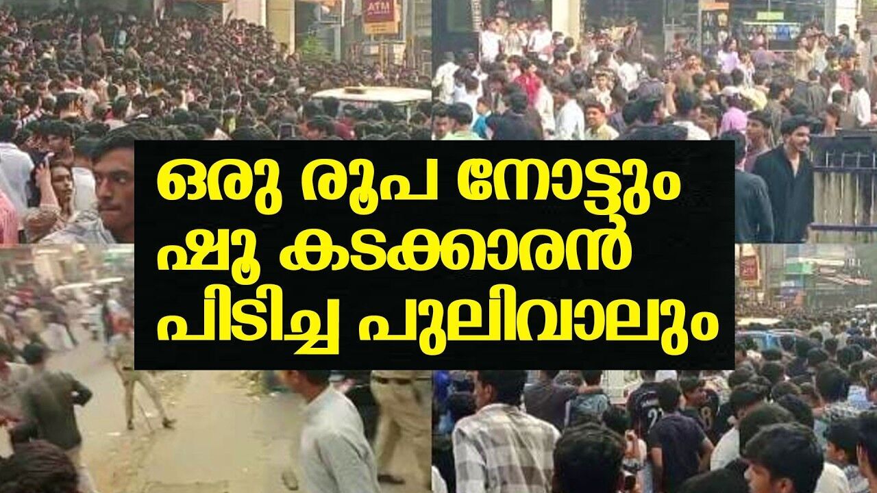 കോഴിക്കോട് ഒരു രൂപയ്ക്ക് ഷൂ നൽകാം എന്ന് പറഞ്ഞ് ജനങ്ങളെ പറ്റിച്ച കട പൂട്ടി പോലീസ്
