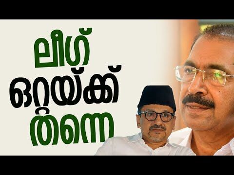 കോണ്‍ഗ്രസ് ഉറക്കമുണര്‍ന്നിട്ടില്ല!| Congress Party | Muslim League | Election | Kalakaumudi Online