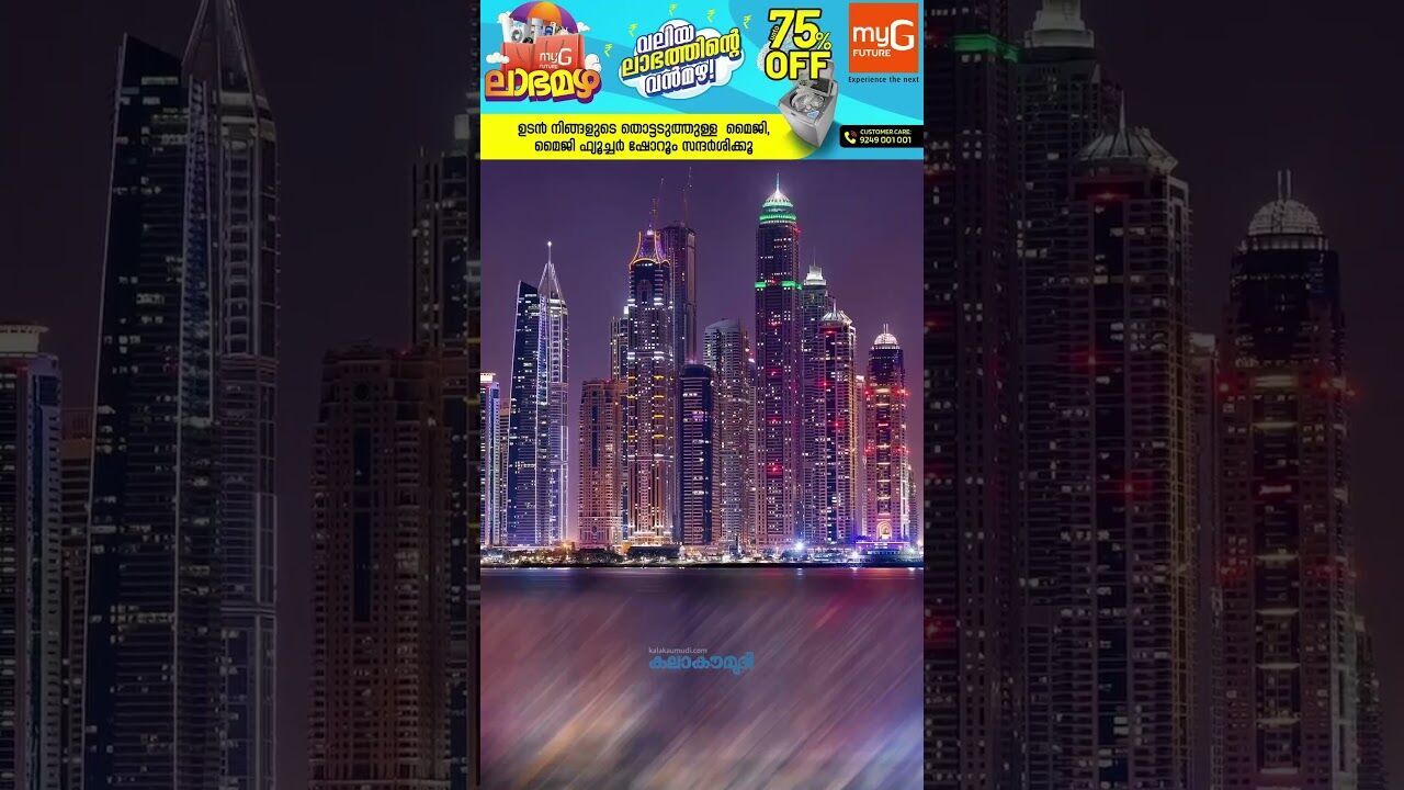 ദുബൈ, അബുദാബി നഗരങ്ങൾ രാത്രിയിൽ അതിമനോഹരം| Kalakaumudi Online