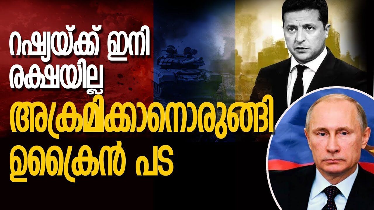 റഷ്യയെ അടിച്ചു തകർക്കാൻ ട്രംപിന്റെ നിർദേശം; റിപോർട്ടുകൾ പുറത്ത് |RUSSIA UKRAIN CONFLICT|