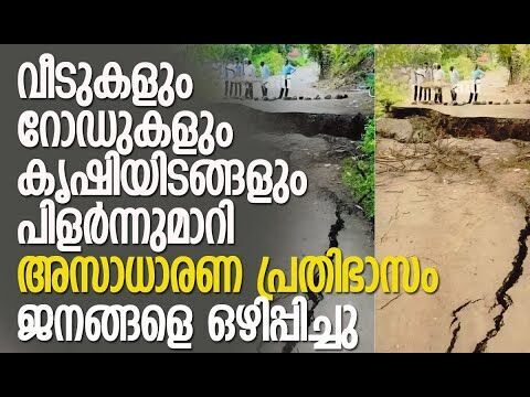 Village in Maharashtra’s Beed district evacuated after cracks develop | News | Kalakaumudi Online