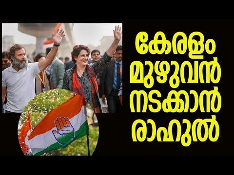 കേരളം മുഴുവന്‍ നടന്നു ജയിപ്പിക്കാന്‍ രാഹുല്‍ | Rahul Gandhi | Priyanka Gandhi | Kalakaumudi Online