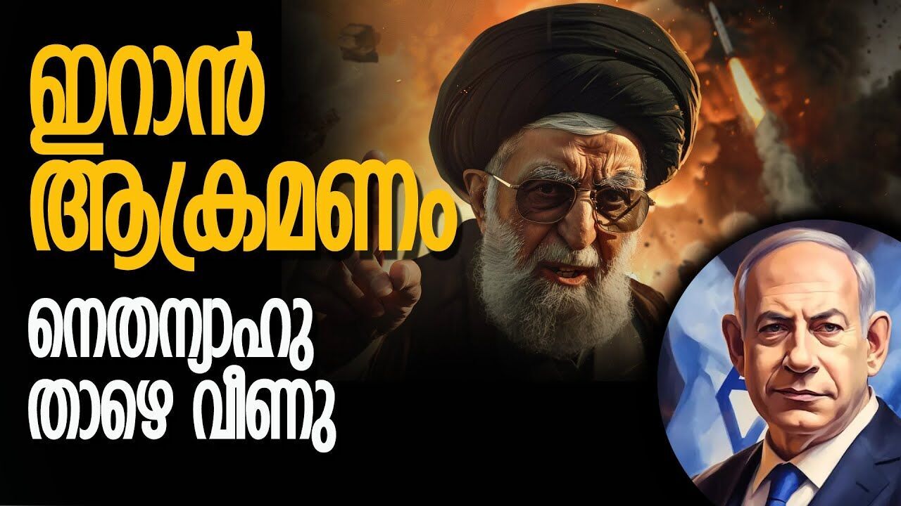 ഭരണം പോരാ; നെതന്യാഹു താഴെ വീണു | benchamin nethanyaahu| | Kalakaumudi Online