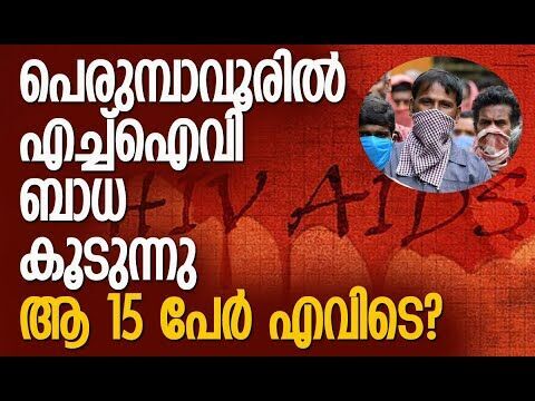 മയക്കുമരുന്നു ഉപയോഗവും ലൈംഗിക തൊഴിലും കൂടുന്നു! | Perumbavoor | Breaking News | Kalakaumudi Online