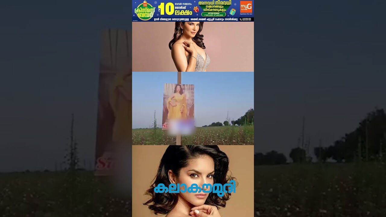 കണ്ണേറ് തട്ടാതിരിക്കാന്‍ സണ്ണി ലിയോണ്‍! കോലം വൈറല്‍  Sunny Leone | Viral Video | Kalakaumudi Online