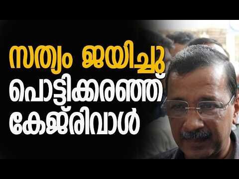 മദ്യനയക്കേസില്‍ പ്രതിപ്പട്ടികയില്‍ നിന്ന് ഒഴിവാക്കിയതിന് പിന്നാലെ | Arvind Kejriwal | Kalakaumudi