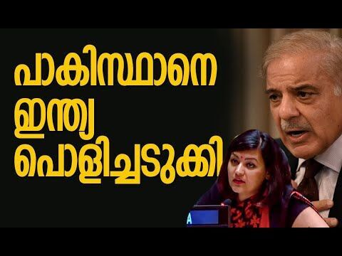 പാകിസ്താനെതിരെ ഇന്ത്യയുടെ പെണ്‍പുലി! | India | Pakistan |  Petal Gehlot | UN | Kalakaumudi Online
