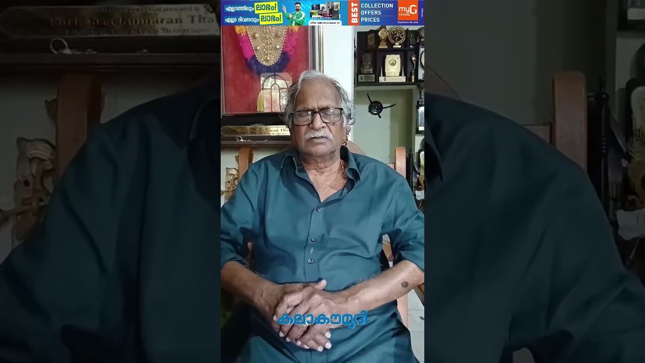 കലാകൗമുദിയുടെ തുടക്കം മുതല്‍ ഞാന്‍ എഴുത്തുകാരനും വായനക്കാരനും|Sreekumaran Thampi |Kalakaumudi Online