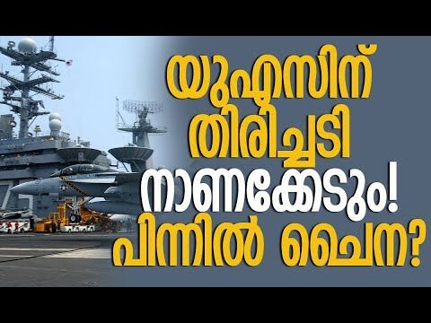 യുദ്ധവിമാനം തുടര്‍ച്ചയായി തകരുന്നു | U.S. Navy helicopter and fighter jet crash in South China Sea
