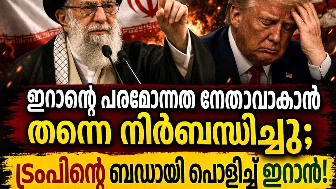 ബ്രേക്ക്ഫാസ്റ്റിന് ട്രംപിന് പുട്ട് പുഴുങ്ങിയത് നിർബന്ധം...എന്നാലേ തള്ളാനുള്ള എനർജി കിട്ടൂളത്രേ!
