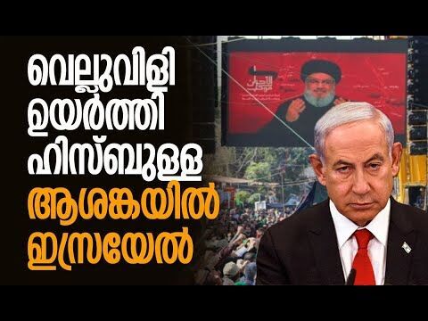 കൂടുതല്‍ സൈനികരെ റിക്രൂട്ട് ചെയ്യാന്‍ ഇസ്രയേല്‍ | Hezbollah | Israel | Labanon | Kalakaumudi Online