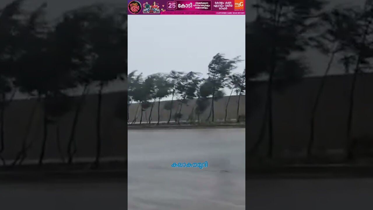 വിയറ്റ്‌നാമിനെ വിഴുങ്ങി കൂറ്റന്‍ തിരമാലകള്‍; ഞെട്ടിപ്പിക്കുന്ന ദൃശ്യങ്ങള്‍ | Kalakaumudi Online